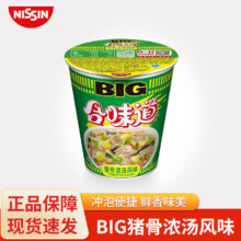 合味道BIG杯面大杯装  速食方便面网红泡面桶面 夜宵 零食 合味道大杯猪骨