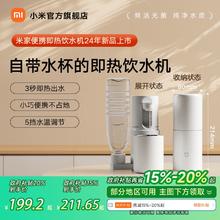 小米米家便携式即热式饮水机家用小型桌面台式直饮净水电热杯两用