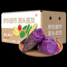京鲜生 Mr.Seafood 山东紫罗兰紫薯 净重3斤 单果100-400g