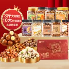 良品铺子 3罐坚果礼盒组合松子开心果夏威夷果腰果核桃大罐装送礼
