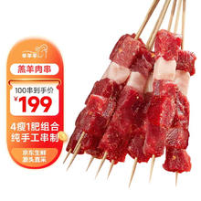 芈羊羊 宁夏滩羊 纯手工现穿羊羔肉串100串(纯肉4斤) 烧烤食材 源头直发