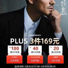 促销活动：京东SHANSHAN杉杉官方旗舰店 38节大促