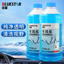 今日必买：蓝星 车洗乐 防冻玻璃水 2L*2瓶