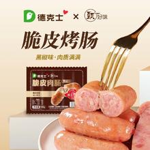 德克士 脆皮肉肠 黑胡椒味 1000g