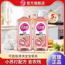 红玫瑰 洗洁精果蔬净1.208kg*2瓶食品用可直接清洗蔬果快速去油污