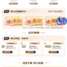 促销活动：京东 酒类会员积分 兑1/5/10元超市卡