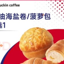 瑞幸咖啡 黄油海盐卷/菠萝包2选1 15天有效