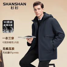 杉杉 SHANSHAN 男士五穿鹅绒羽绒服 藏青色 M (170) /170