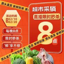 促销活动：京东 超市采销直播晚8秒杀 30枚鸡蛋19.9元购/5斤粑粑柑16.9元购等
