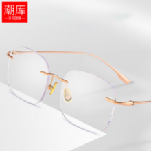 潮库 轻奢纯钛无框近视眼镜+1.61折射率防蓝光镜片