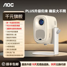 AOC 新款A1 Plus超高清智能云台家用投影仪1080P高端音响120寸巨幕投影机自动对焦校正无需幕布