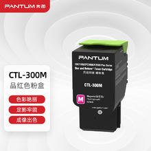 奔图 CTL-300M红色粉盒 适用CP2506DN Plus/CM7105DN彩色激光打印机墨盒墨粉 碳粉盒 硒鼓