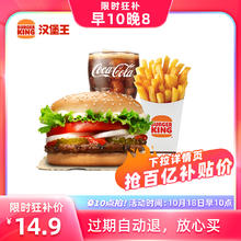 汉堡王 小皇堡大薯3件套 单次电子兑换券