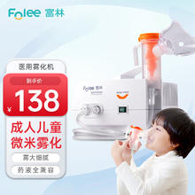 国补7折：富林 FOLEE 压缩式雾化器医用儿童家用雾化机小儿婴儿医疗型家庭雾化仪W004-B