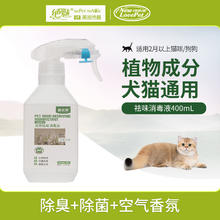 绝魅 宠物袪味消毒液剂备安泉 猫砂尿骚便臭室内除味猫狗通用 天然无香400ml