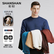 杉杉 SHANSHAN 男士绵纯羊毛衫
