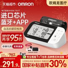 欧姆龙 OMRON 7361T电子房颤血压计