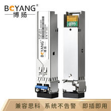 博扬 BY-1.25GM4 SFP光模块千兆1.25G多模双纤光纤模块(850nm,550m,LC)适配思科GLC-SX-MM/10720-GE