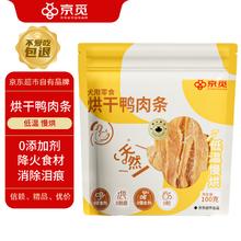 京觅 烘干鸭肉条 狗零食磨牙棒宠物训练励狗狗零食鸭胸肉鸭肉干 100g