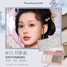 花知晓 蝴蝶云肩高光提亮立体修容盘旗舰店