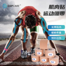 GSPCARE 嘉适倍 肌肉贴绷带 弹性运动胶带 5cm*5m/卷