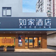 首旅如家全国2700+店2晚可拆分通兑 即买即约 春节可用不加价