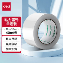 得力（deli）高透明胶带  透明白 45mm*40m（单卷）