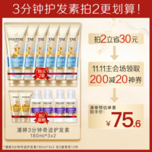 潘婷3分钟护发素奢护精华霜滋润头皮润发乳精华素乳液修护男士女士 【轻盈版不油腻】180ml*3