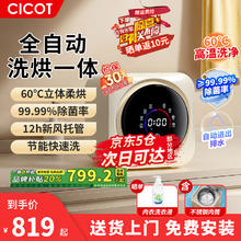 CICOT 滚筒迷你内衣洗衣机小型全自动成人母婴儿童袜子洗烘一体 99.99%除菌 桌面升级款