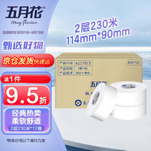 五月花 有芯卷纸 2层*230米*12卷 送抽纸3层*150抽*3包