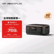 ECOFLOW 睿 RIVER 3 移动户外电源