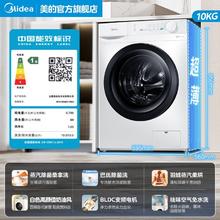 国家补贴、百亿补贴：美的 变频10公斤洗烘一体全自动家用烘干机大容量节能蒸汽除菌洪干