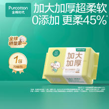 全棉时代 婴儿干湿洗脸巾 70抽