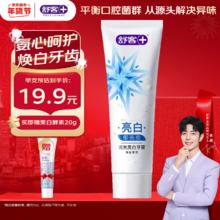 京东PLUS：舒客 氨基酸流光亮白牙膏 120g 竹炭香型（赠 美白酵素牙膏20g）