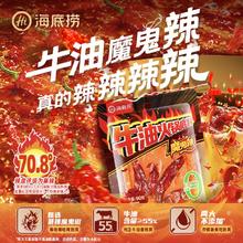 海底捞 魔鬼辣牛油火锅底料超辣特辣重庆调料调味料家用商用小包装