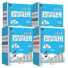 2025春季新版 四星学霸提高班1-6年级