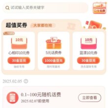 中国电信 口令兑换 领至高100元随机话费