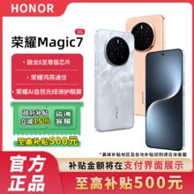 百亿补贴：荣耀 HONOR Magic7 5G智能手机 12GB+256GB