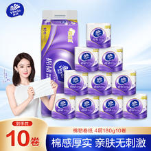 维达 棉韧系列 卷纸 4层180g10卷