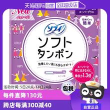 【自营】苏菲sofy棉条25支量多日用型卫生导管卫生棉特多