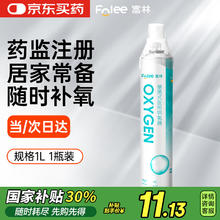 富林 FOLEE 便携式医用供氧器SFK-3面罩1000ml氧气瓶袋老人孕妇高原旅游1L