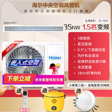 海尔 Haier 1.5/2/3P匹云璟Pro风管机家用一拖一嵌入式中央空调一级能效