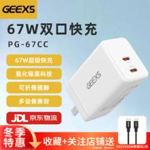 GEEXS 氮化镓双USB-C口67W快充大功率适用iPhone16/15/14 苹果16promax vivo/华为/小米充电器PG-67CC 白色