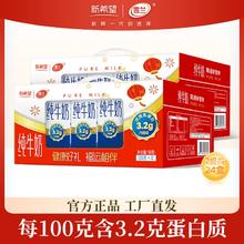 【过年送礼必囤】新希望雪兰全脂纯牛奶3.2g蛋白质200g*12盒*2箱