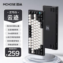 迈从 MCHOSE Z75S 半铝客制化机械键盘 gasket结构 全键热插拔三模链接 云迹-白菜豆腐轴V2
