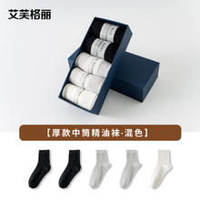 艾芙格丽 精油养肤袜中筒棉袜抗菌防臭抑菌男女款秋冬季保暖不掉跟