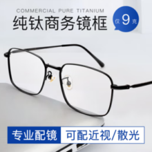 winsee万新  1.60多屏防蓝光镜片*2片+多款超轻镜架可选