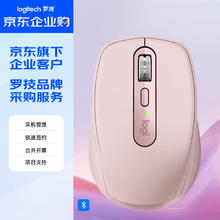 罗技 logitech 大师系列 MX Anywhere 3S 企业级无线蓝牙双模鼠标 快充长续航 茱萸粉