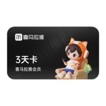 喜马拉雅 vip会员 3天卡