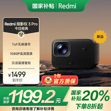 小米 Xiaomi 红米 REDMI RMTYY03PYS 投影机 3 Pro